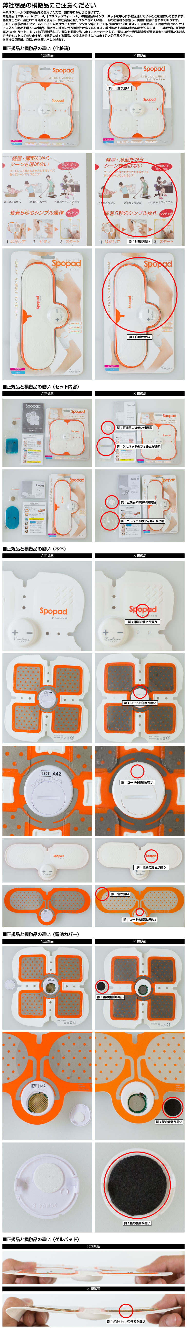 弊社製品の模倣品にご注意ください