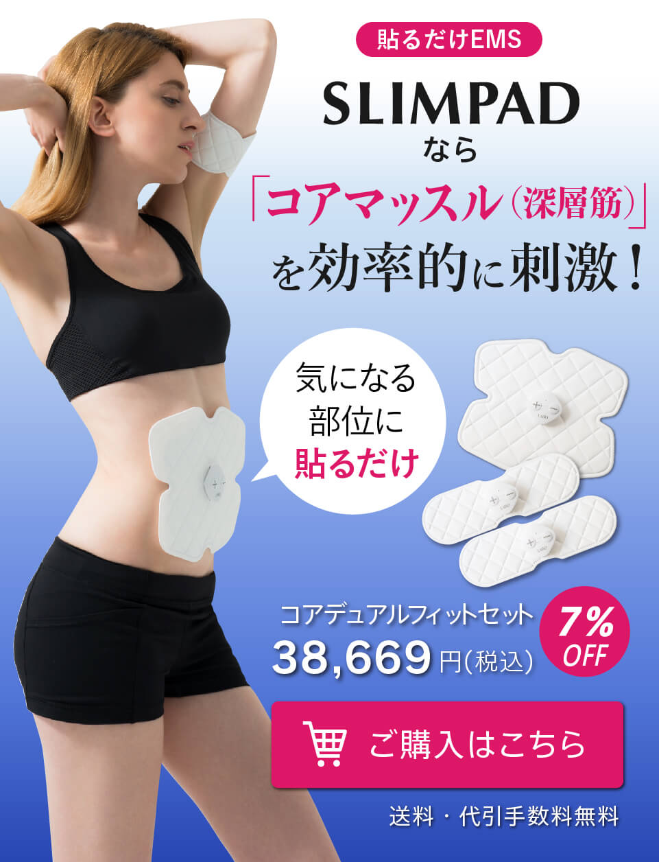 SLIMPAD（スリムパッド）メーカー公式販売サイト|コアデュアルフィット