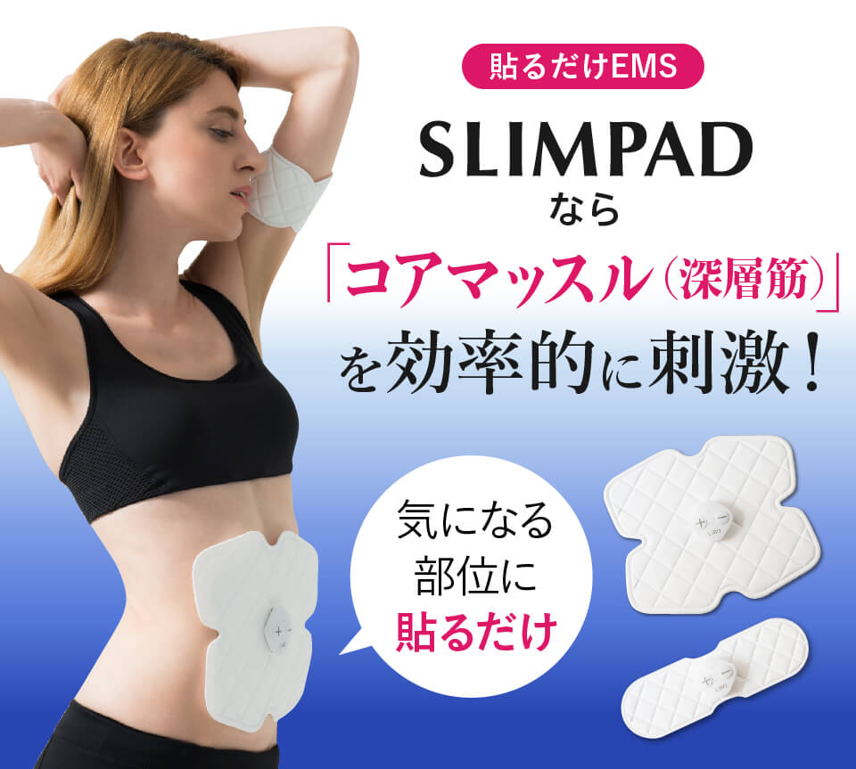 SLIMPAD（スリムパッド）メーカー公式販売サイト|コアデュアルフィット